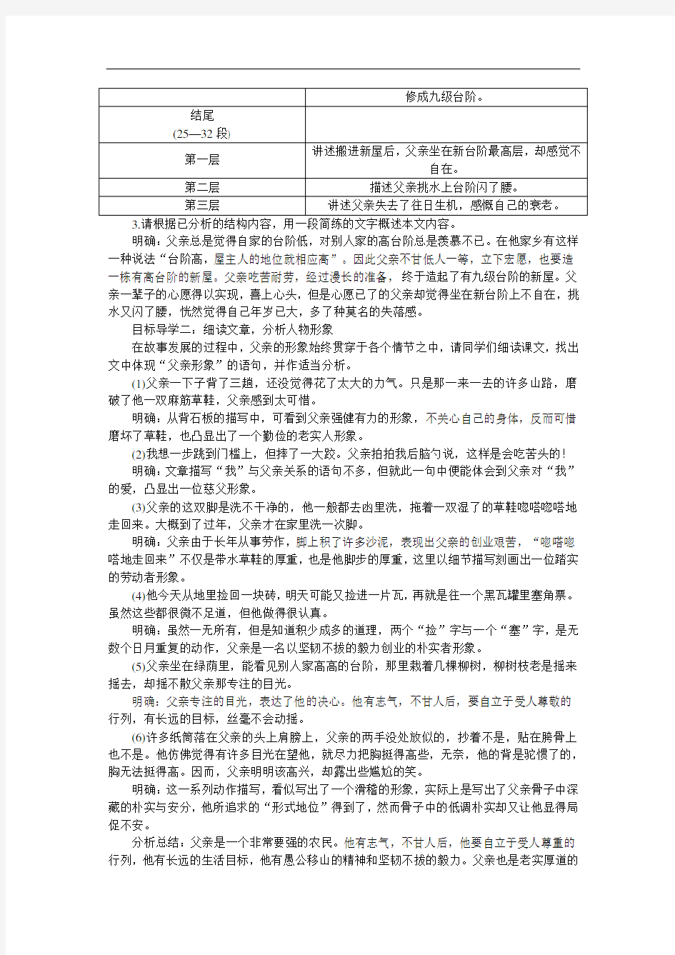 《台阶》教案 公开课 获奖教学设计