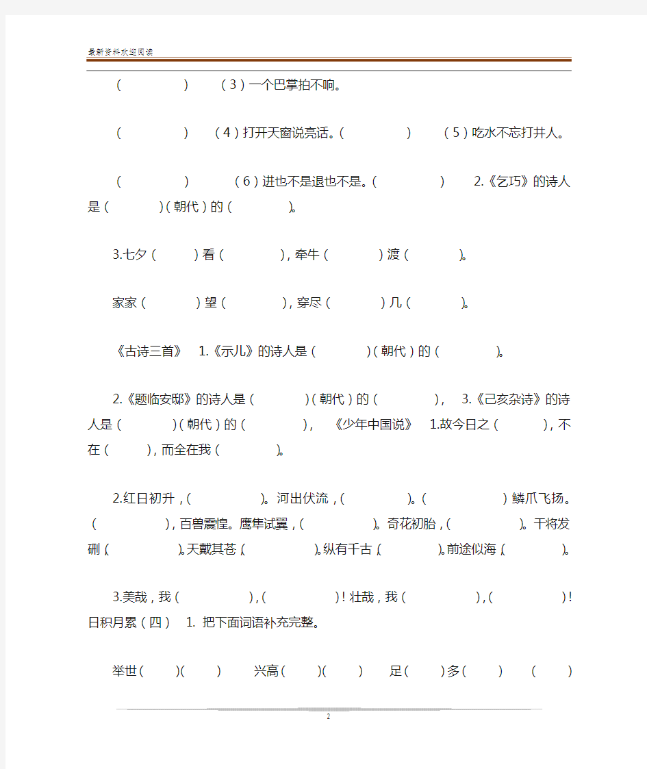 [(部编版五年级上册)课文内容填空]五年级上册按课文内容填空