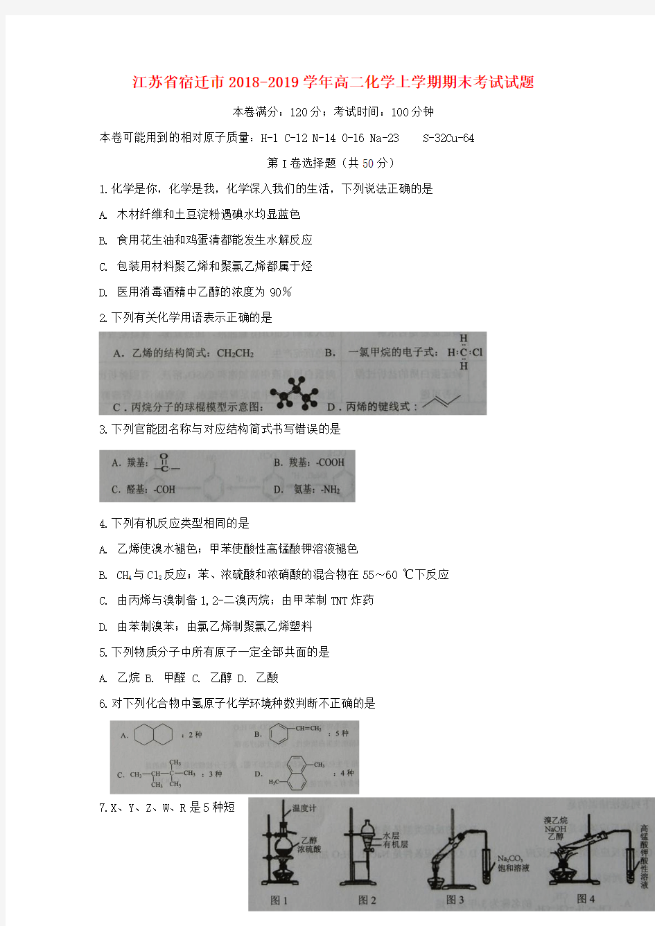 2018_2019学年高二化学上学期期末考试试题(1)