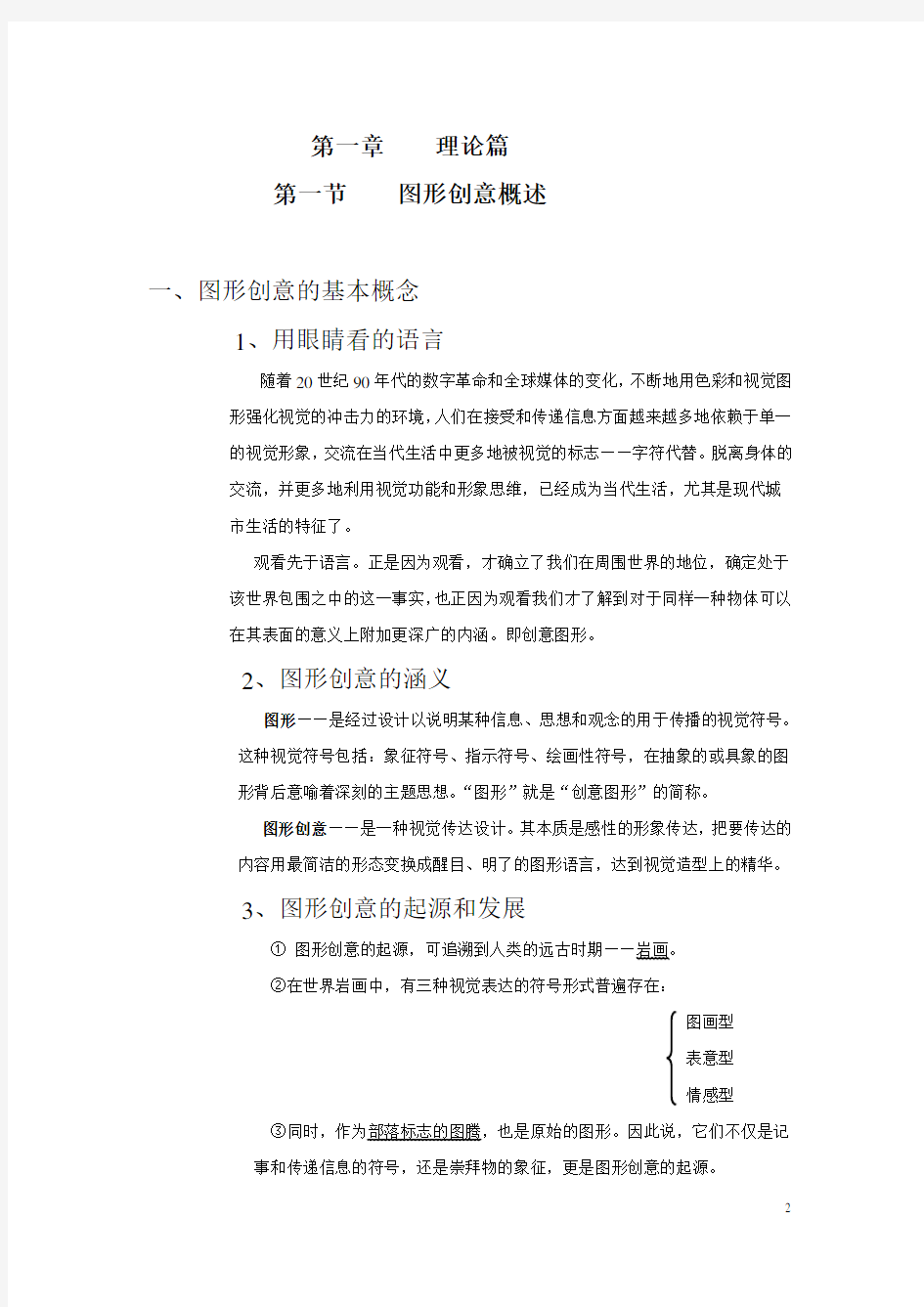 图形创意教案汇总