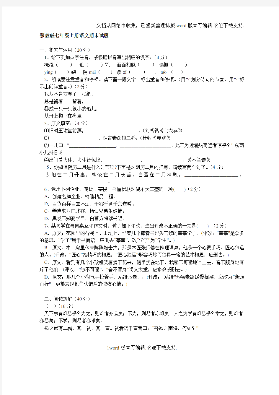 鄂教版七年级上册语文期末试题