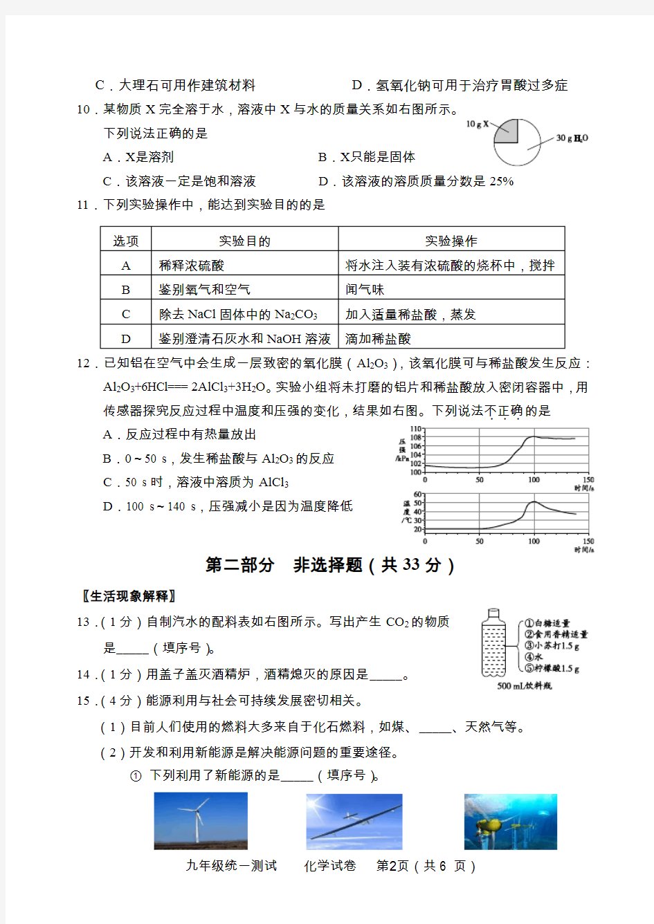 2018年北京市西城区初三化学一模试题和答案(Word版,可编辑)