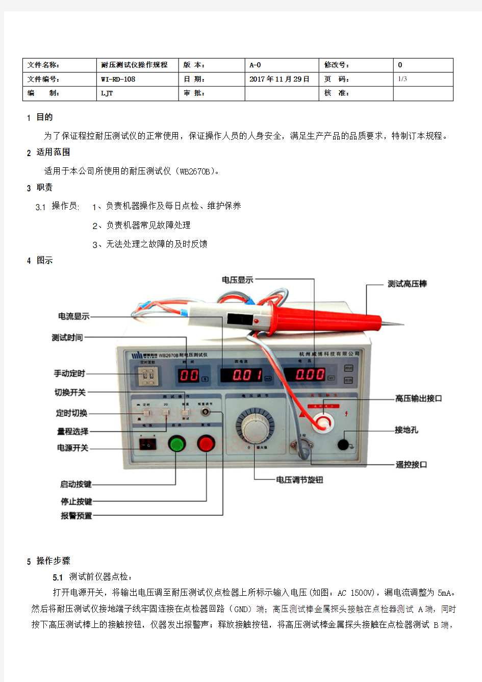 耐压测试仪(WB2670B)操作规程