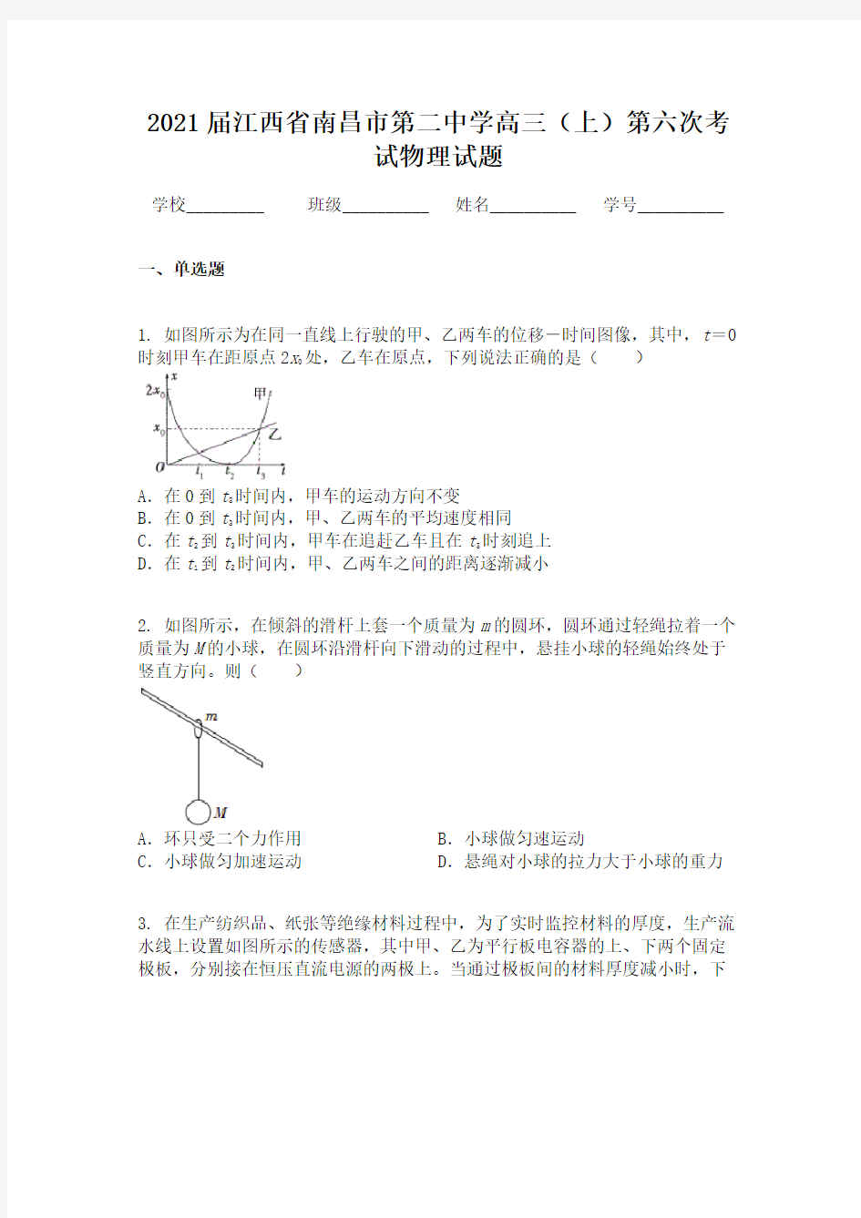 2021届江西省南昌市第二中学高三(上)第六次考试物理试题