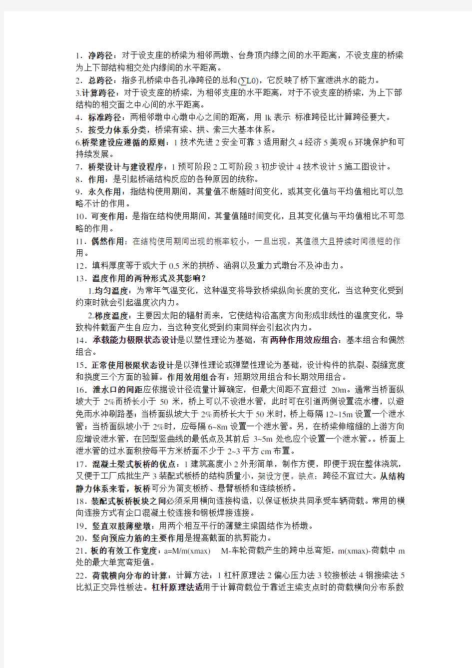 桥梁工程专业词汇解释