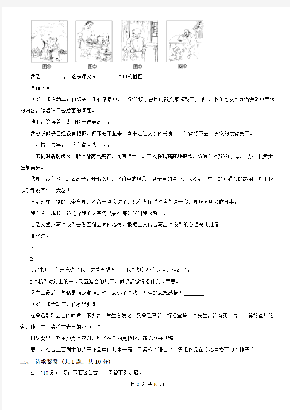 河南省周口市郸城县七年级上学期语文期中联考试卷
