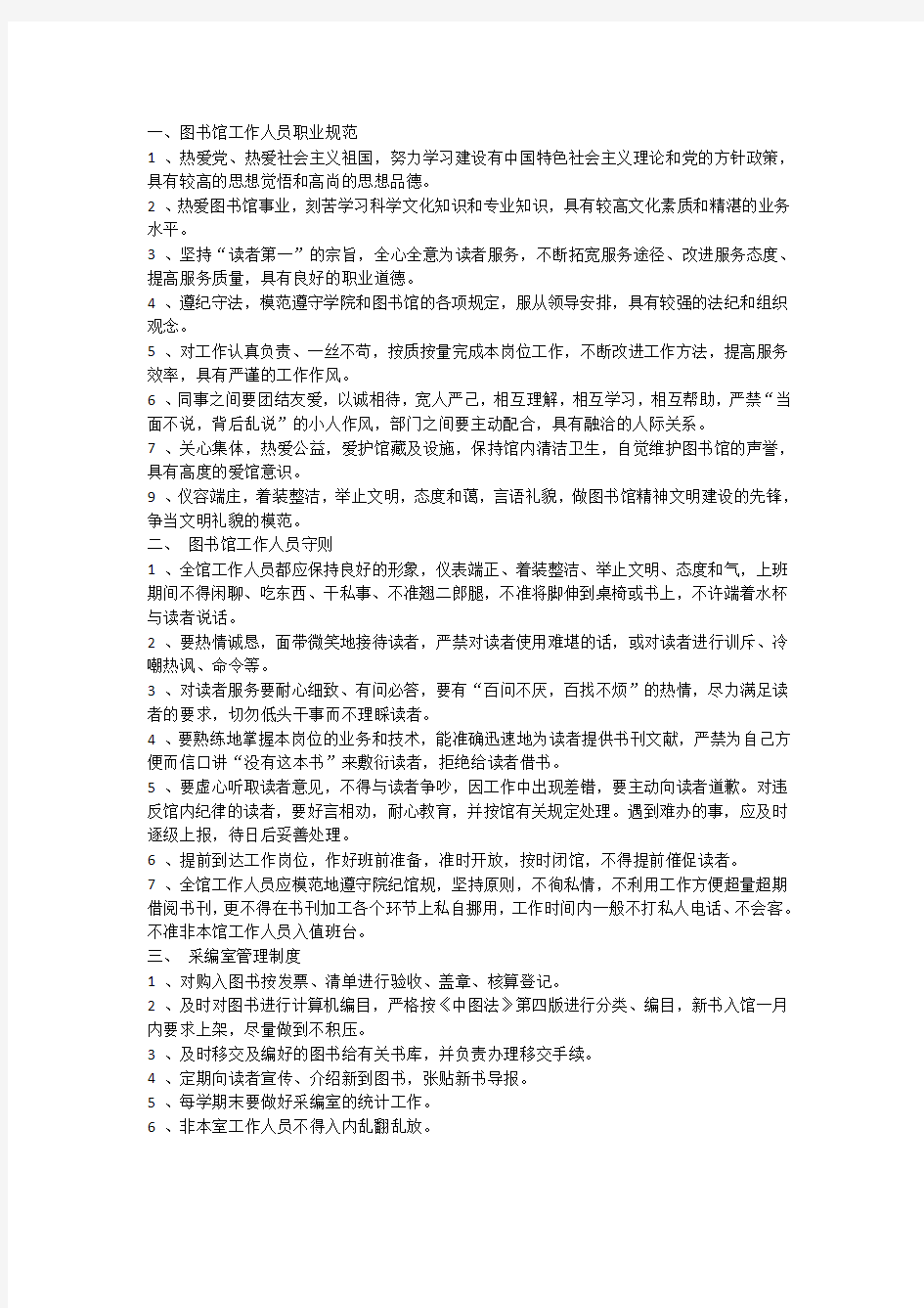 图书馆管理规章制度