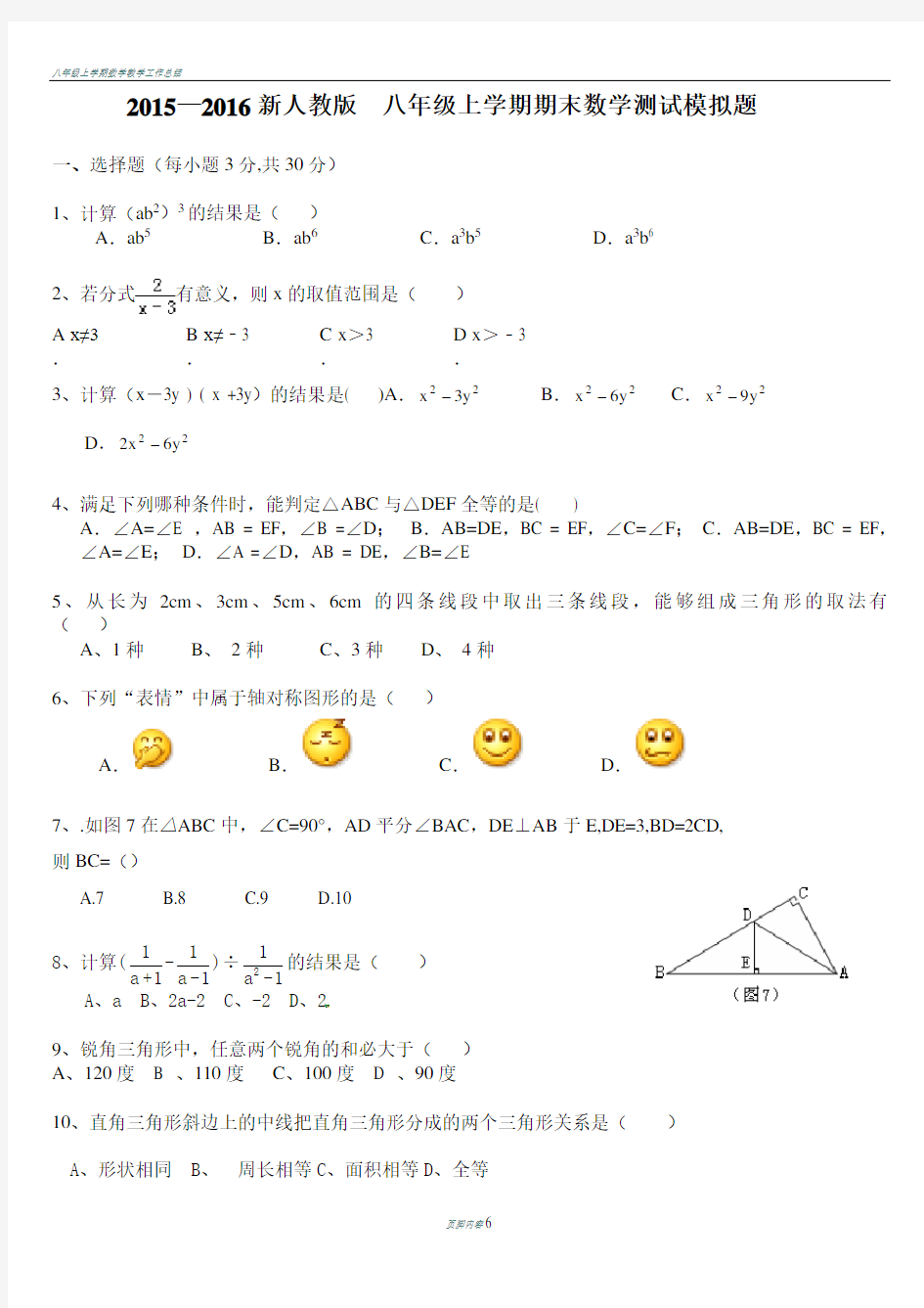 八年级上学期期末数学测试题及答案