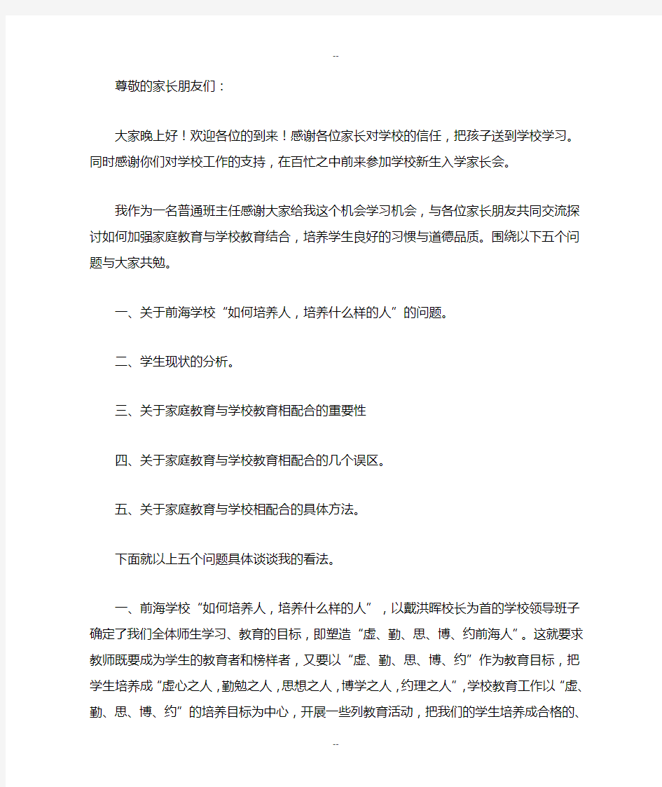 家长怎样配合学校教育孩子