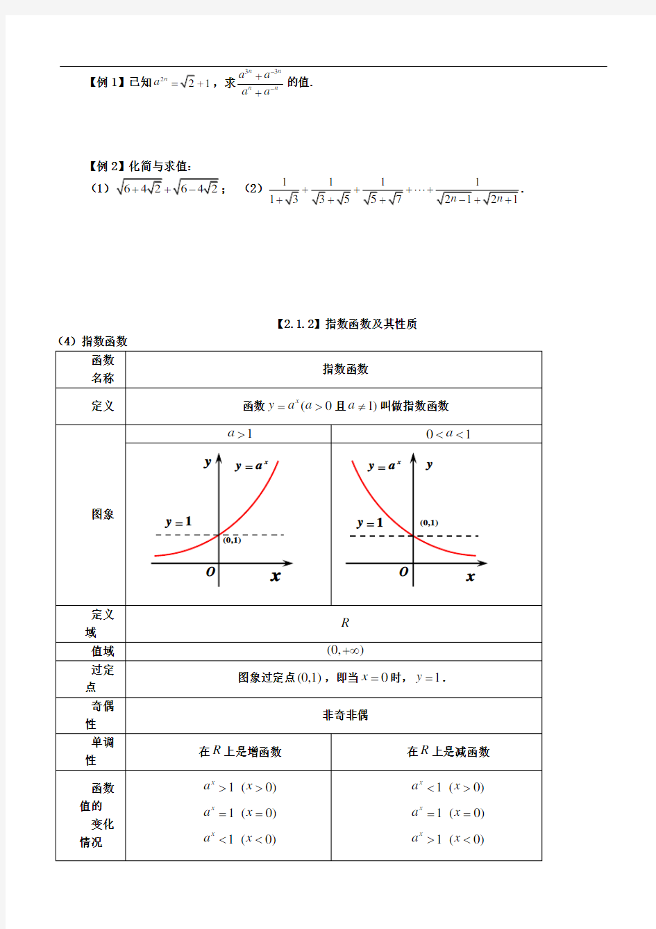 基本初等函数复习资料学生版