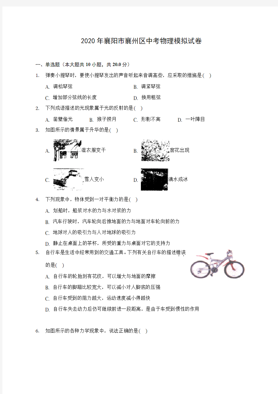 2020年襄阳市襄州区中考物理模拟试卷(含答案解析)