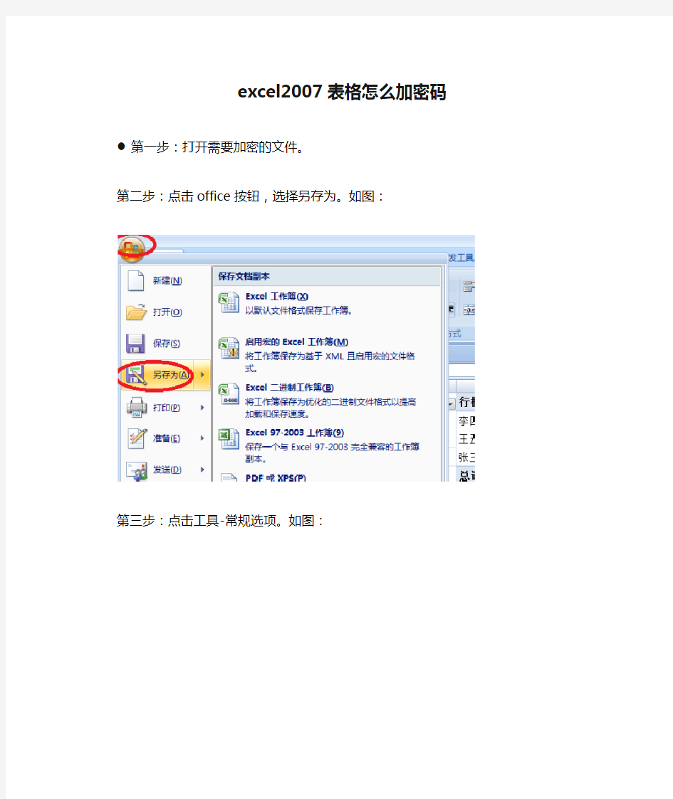 excel2007表格怎么加密码