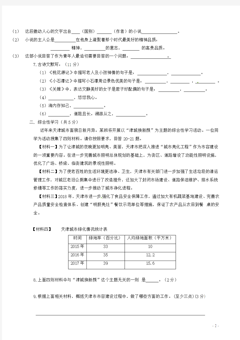 山东省德州市庆云县2018-2019学年八年级语文下学期期中试卷