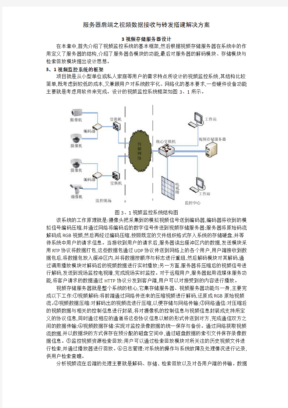 服务器后端之视频数据接收与转发搭建解决方案