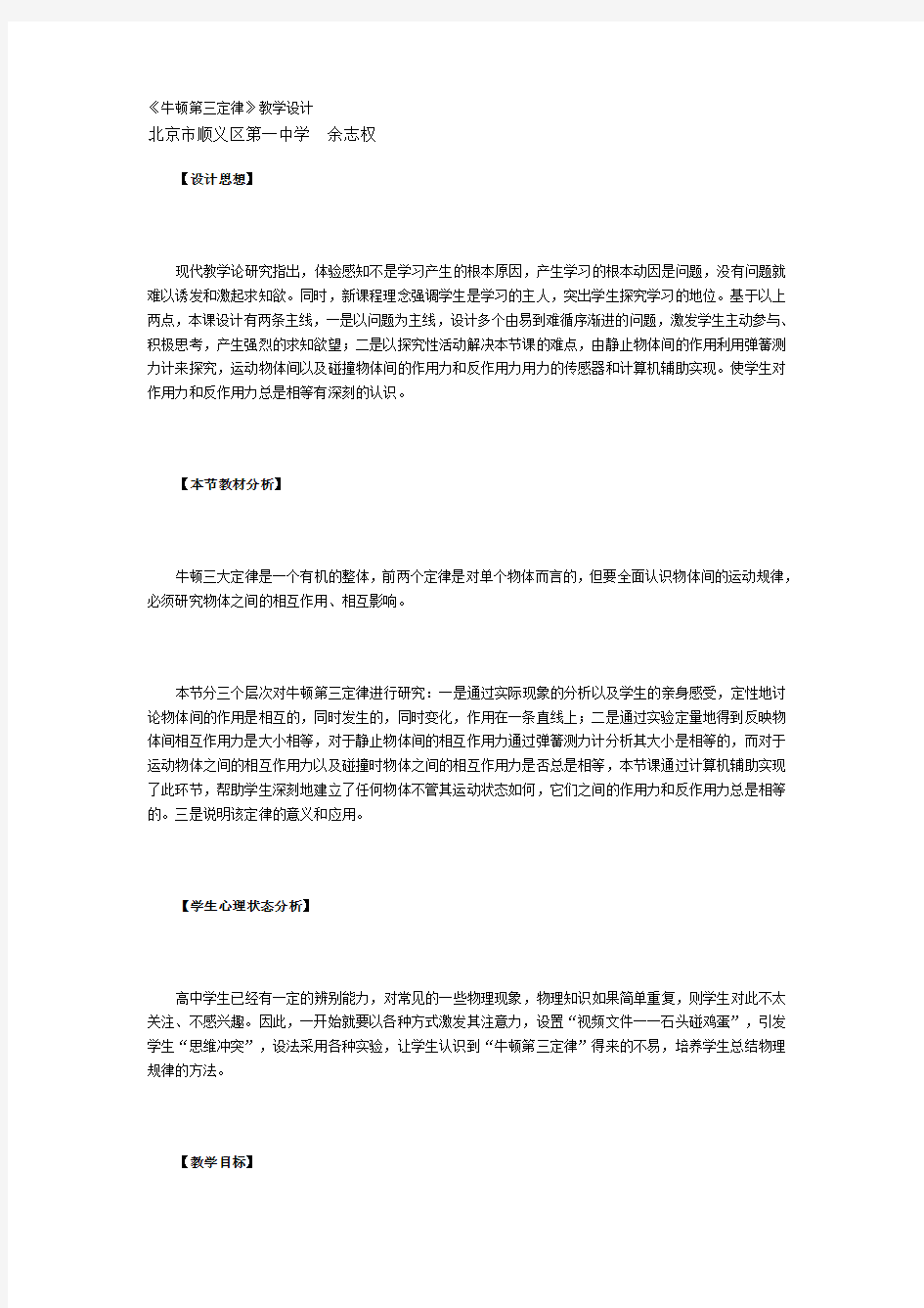 高中物理必修一教学设计汇编一