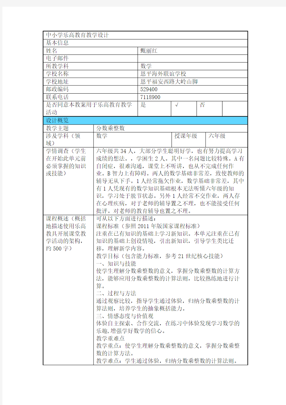 小学乐高教育教学设计完整版