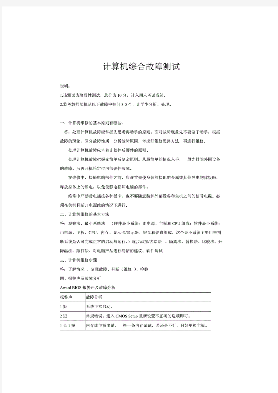 计算机综合故障测试试题(附答案)