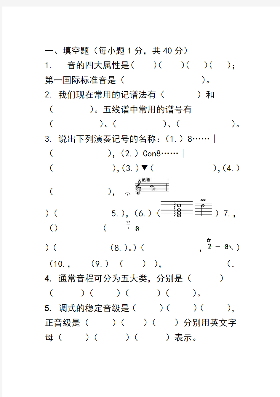 音乐理论基础模拟考试题