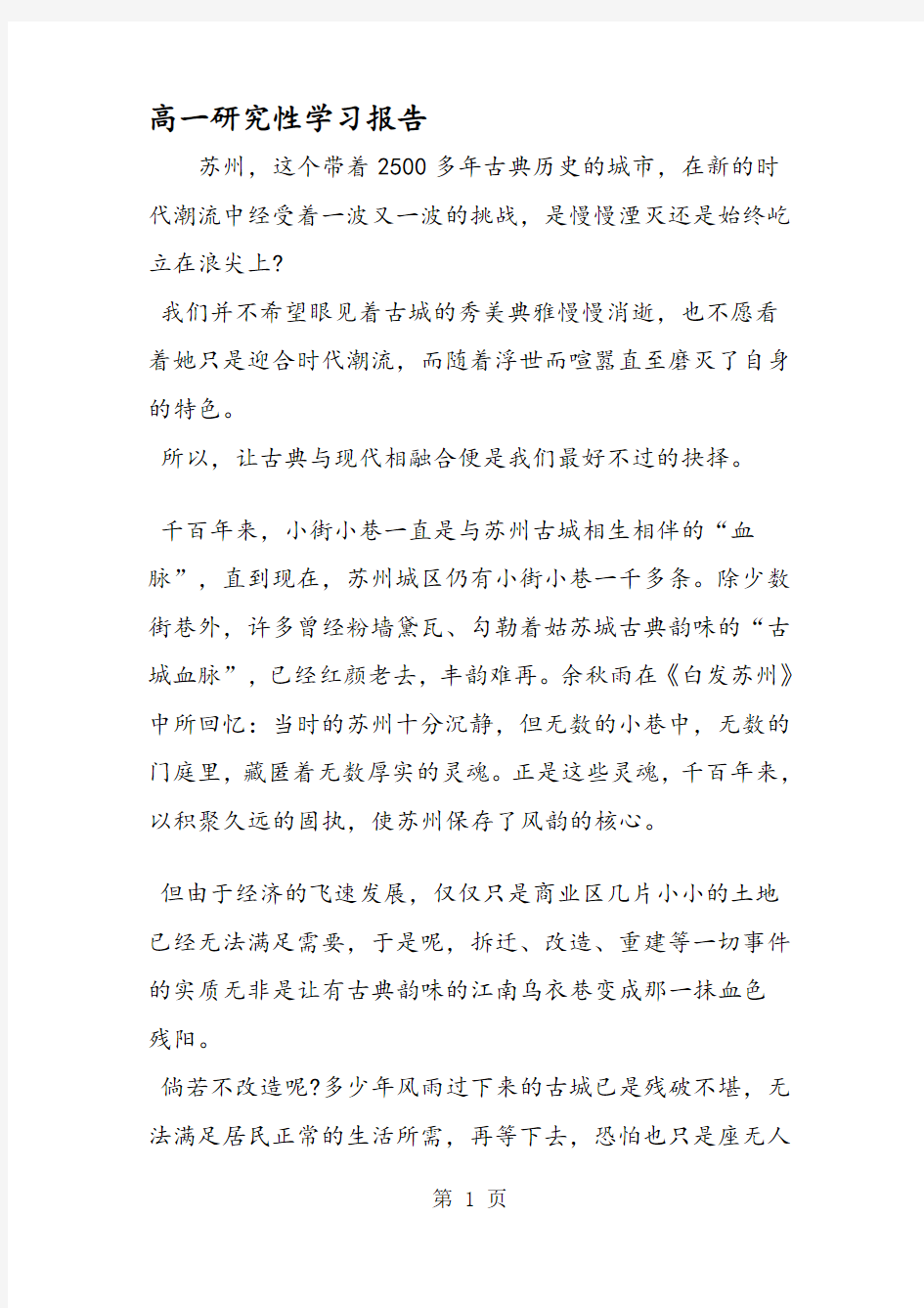 高一研究性学习报告