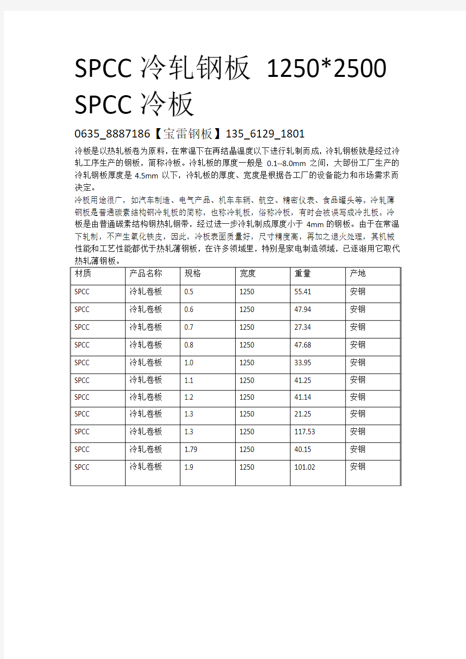SPCC冷轧钢板SPCC冷板
