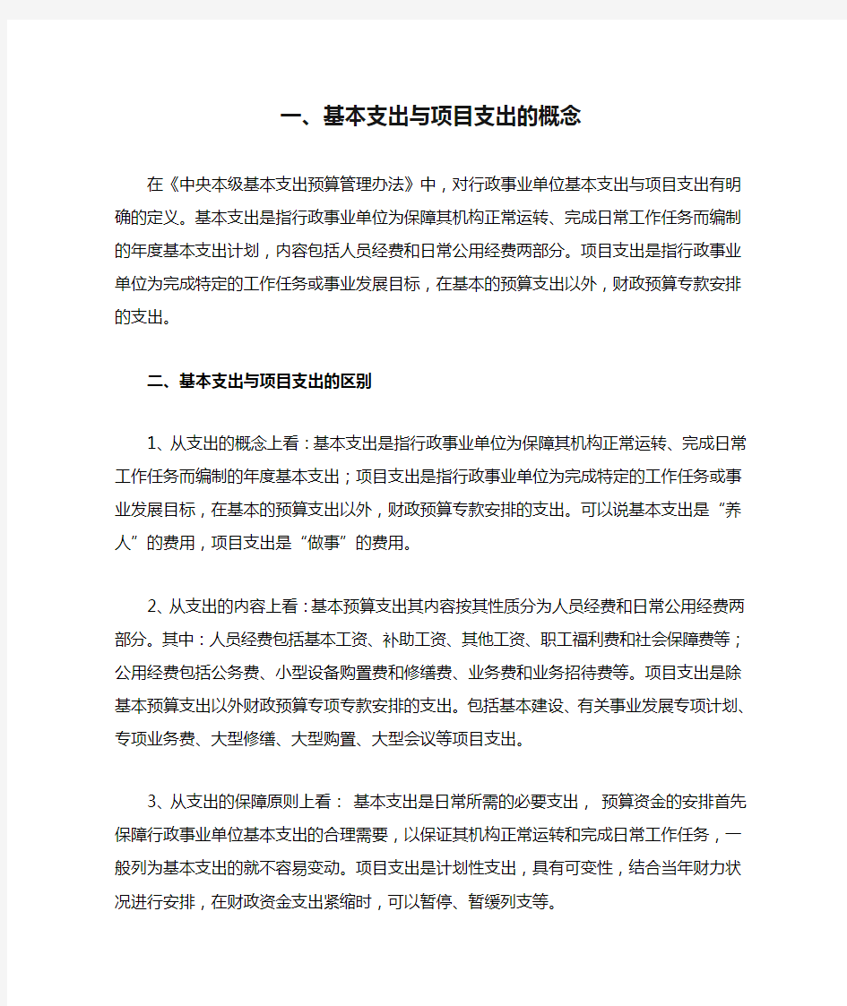 一、基本支出与项目支出的概念