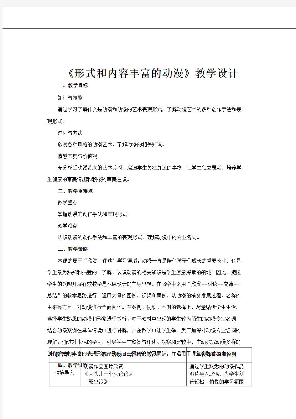 技术支持的方法指导 《形式和内容丰富的动漫》教学设计