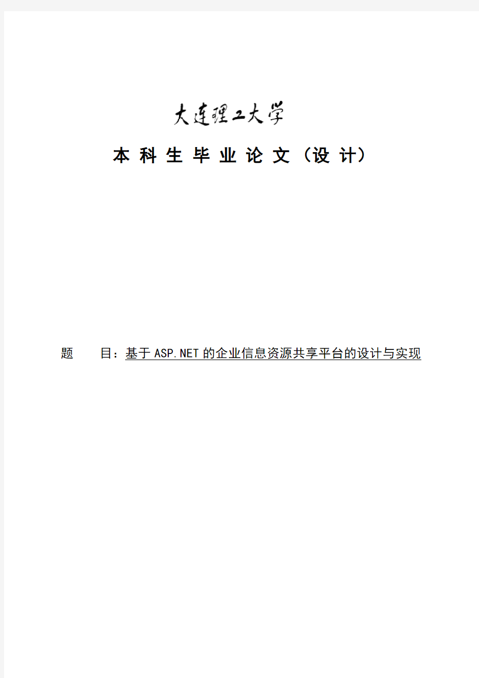 基于企业信息资源共享平台的设计与实现