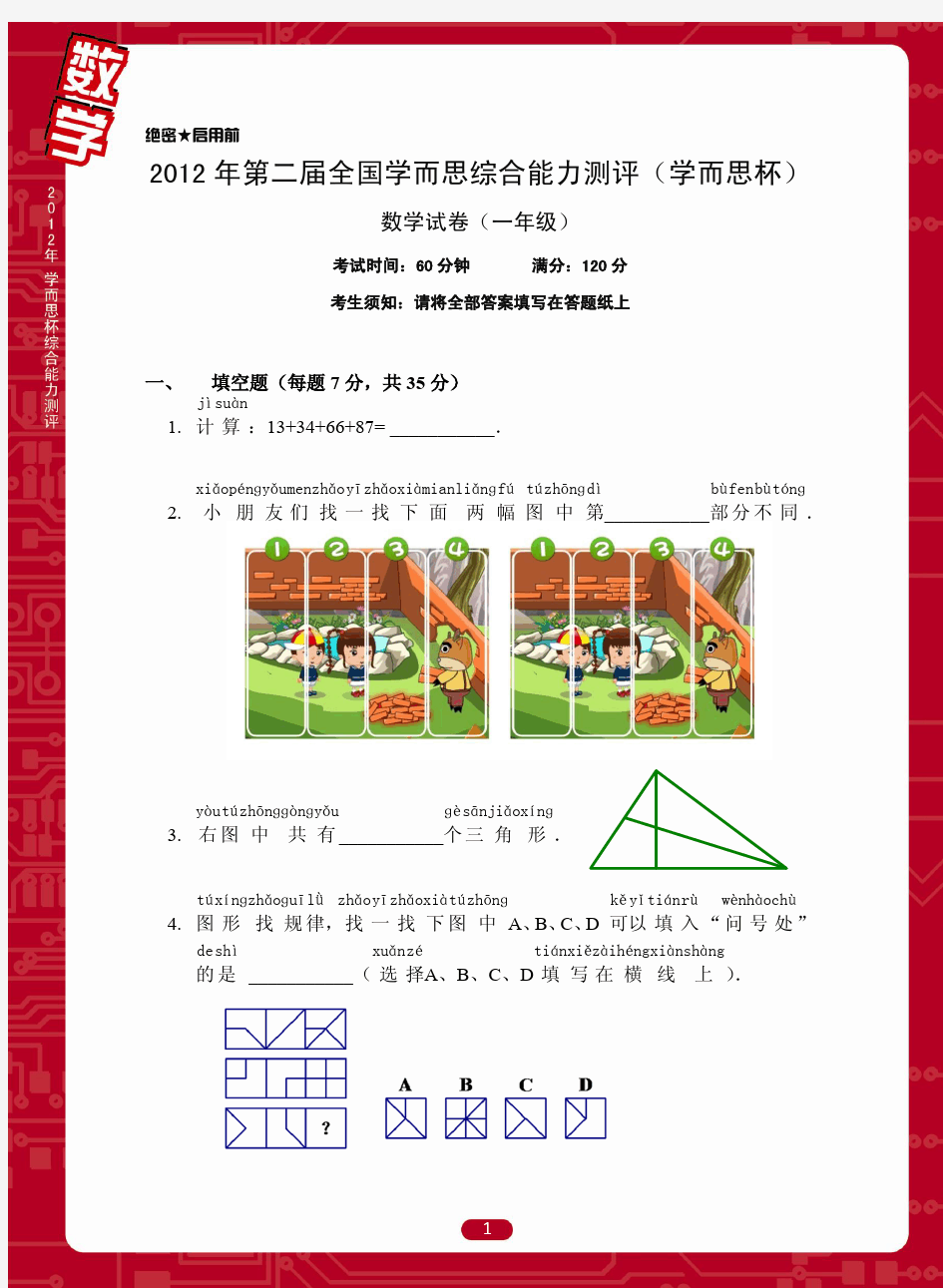 【1年级】2012-2016学而思杯真题合集_62