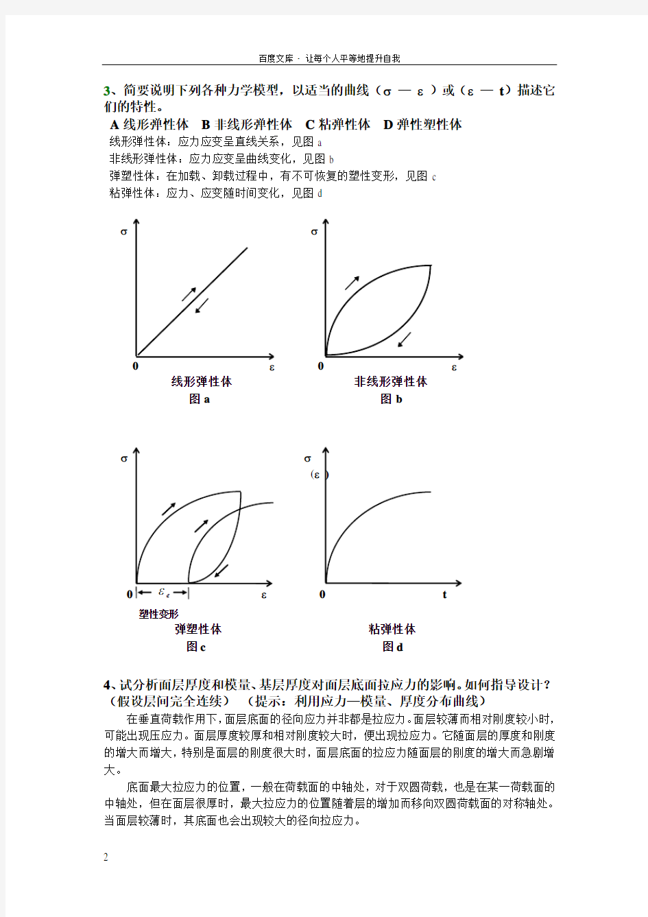 路面设计原理考试题库解析