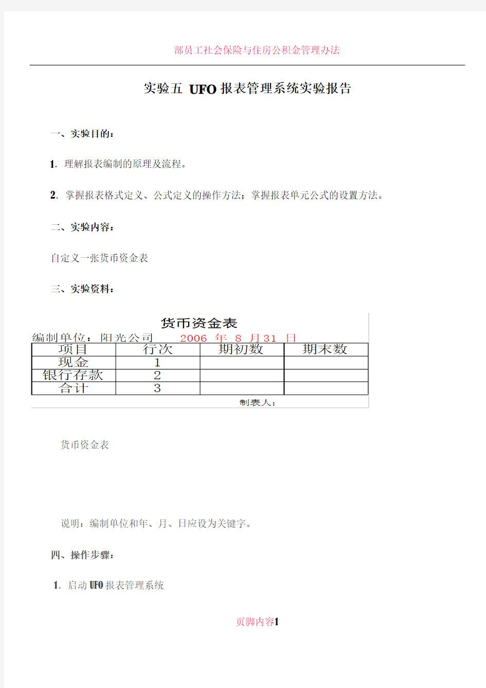 UFO报表管理系统实验报告