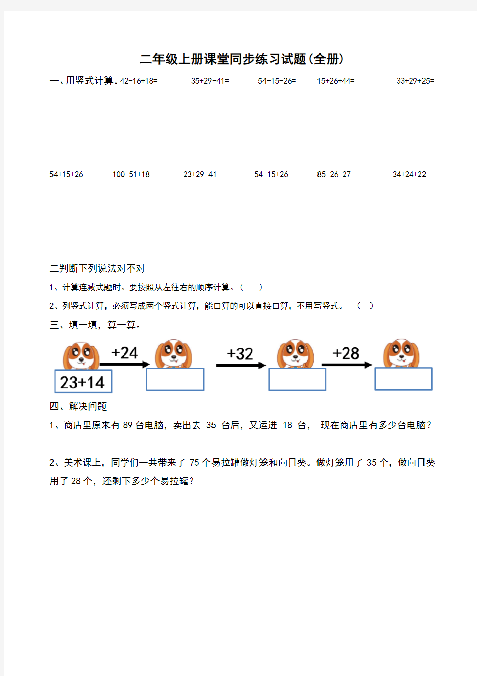 二年级上册课堂同步练习试题(全册)含答案