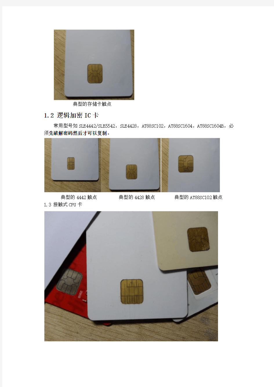 IC卡RFID电子标签的分类识别与解密现状