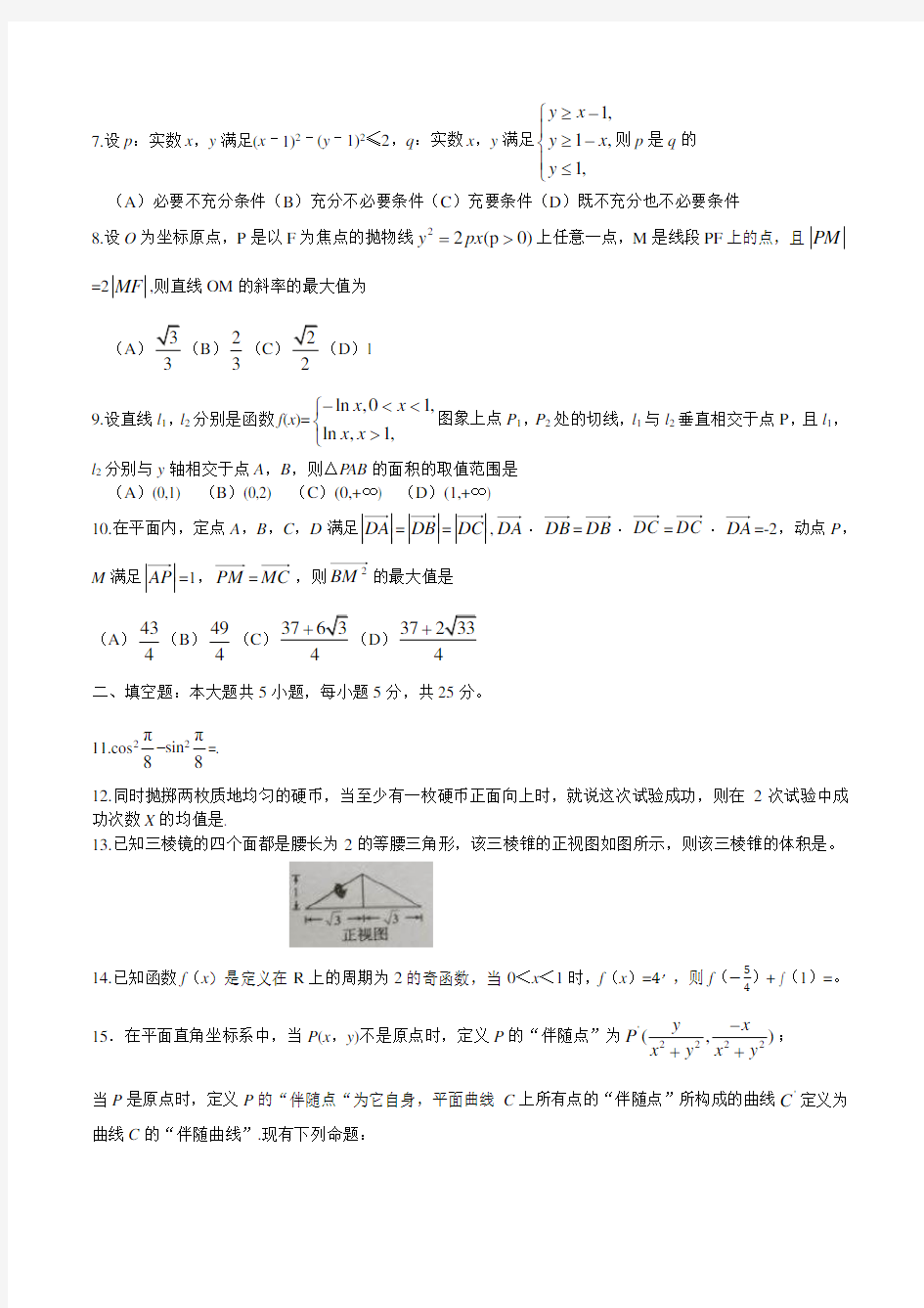 2020年四川省高考数学理科试题(Word版)