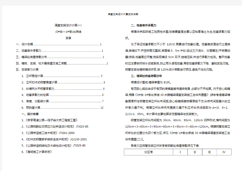 满堂支架设计计算实例详解