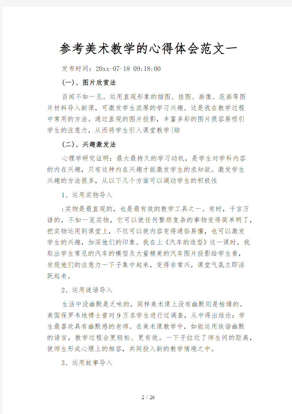 参考美术教学的心得体会范文(四篇)