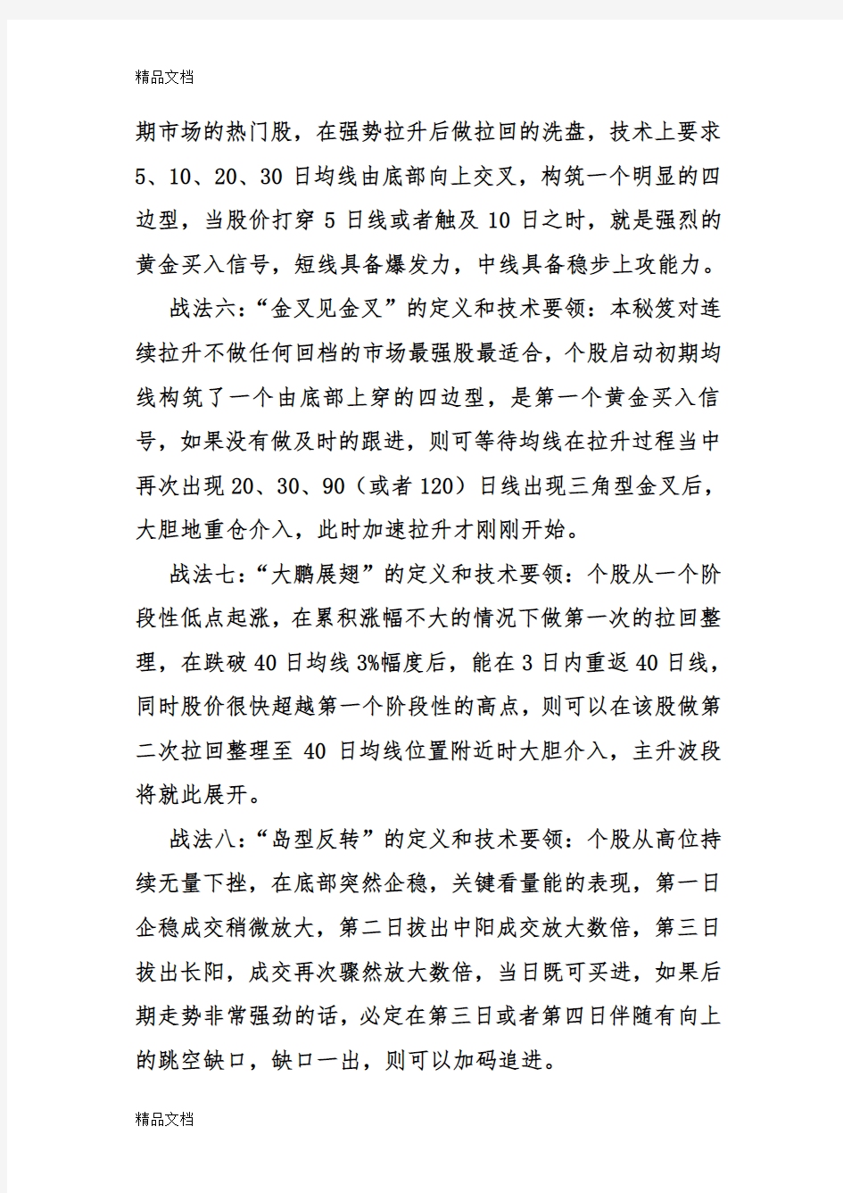 降龙十八涨选股战法讲课稿