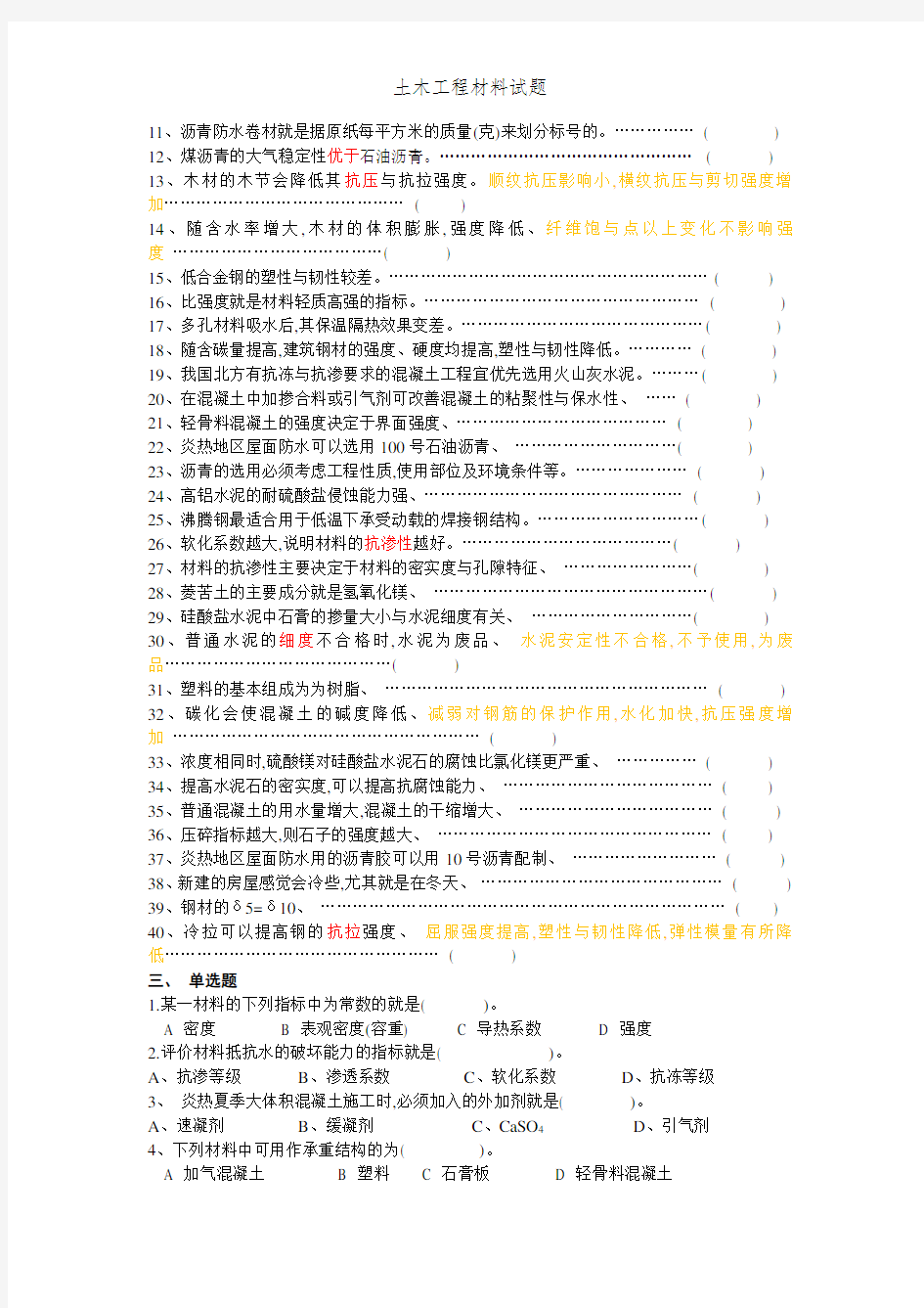 土木工程材料试题