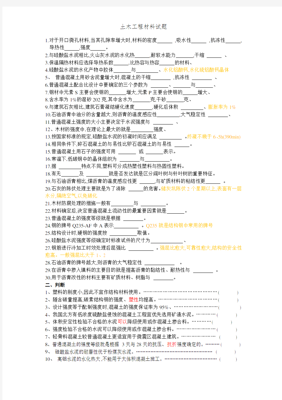 土木工程材料试题