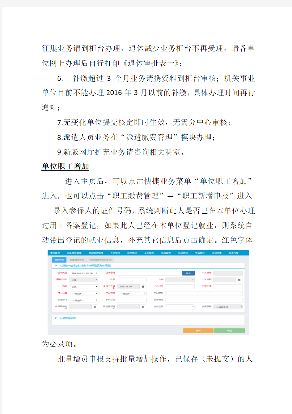 天津市金保二期单位网厅企业用户操作手册(二版)
