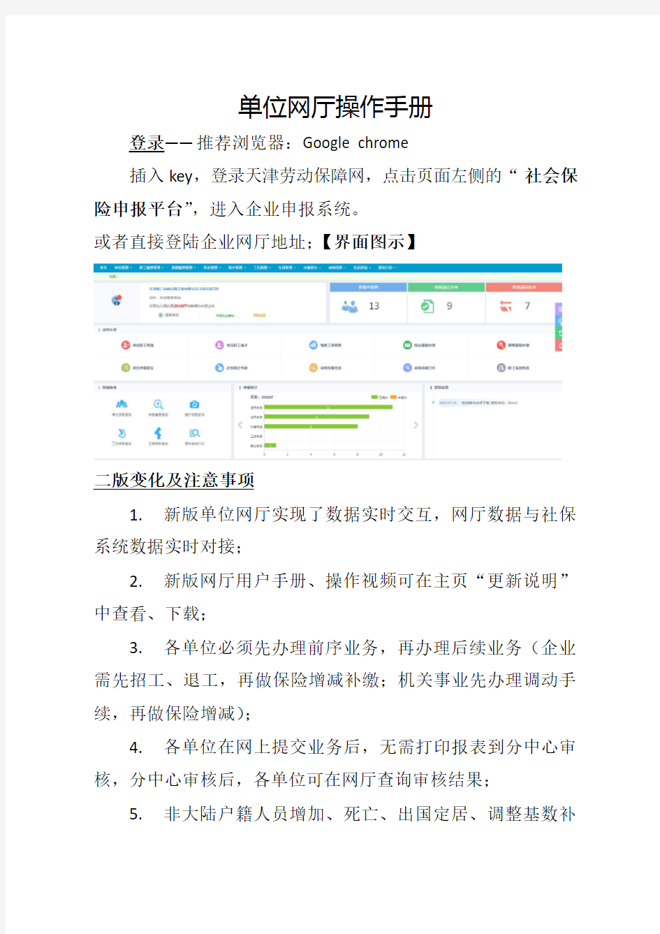 天津市金保二期单位网厅企业用户操作手册(二版)