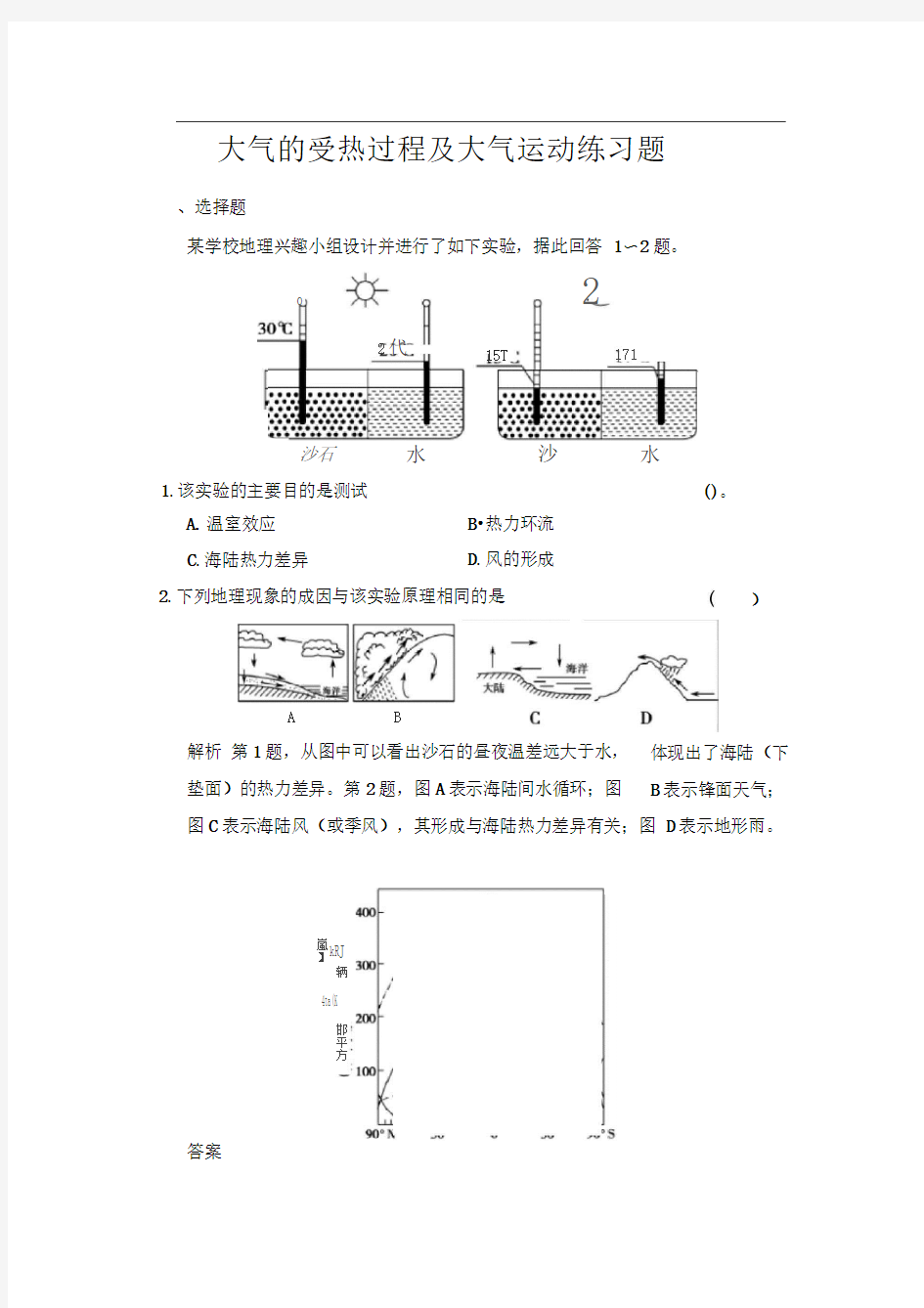 大气的受热过程及大气运动练习题