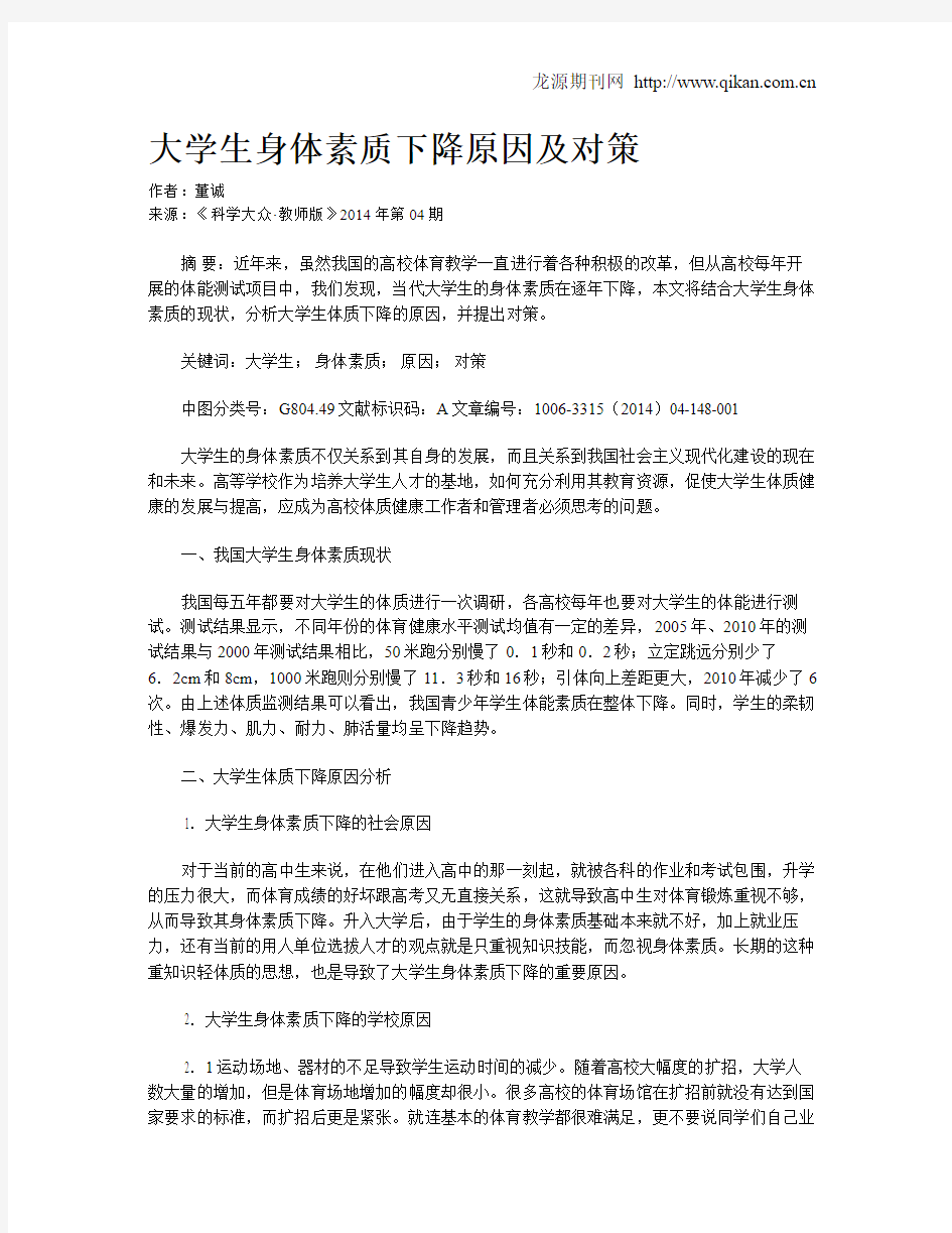 大学生身体素质下降原因及对策