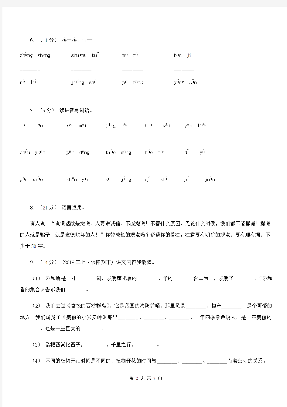 福建省莆田市二年级下学期语文教学质量检测试卷