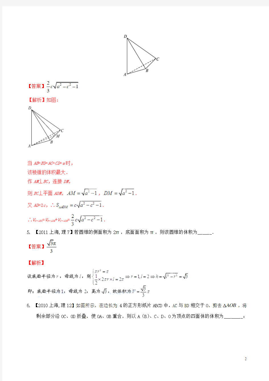 【备战2016】(上海版)高考数学分项汇编 专题10 立体几何(含答案解析)理