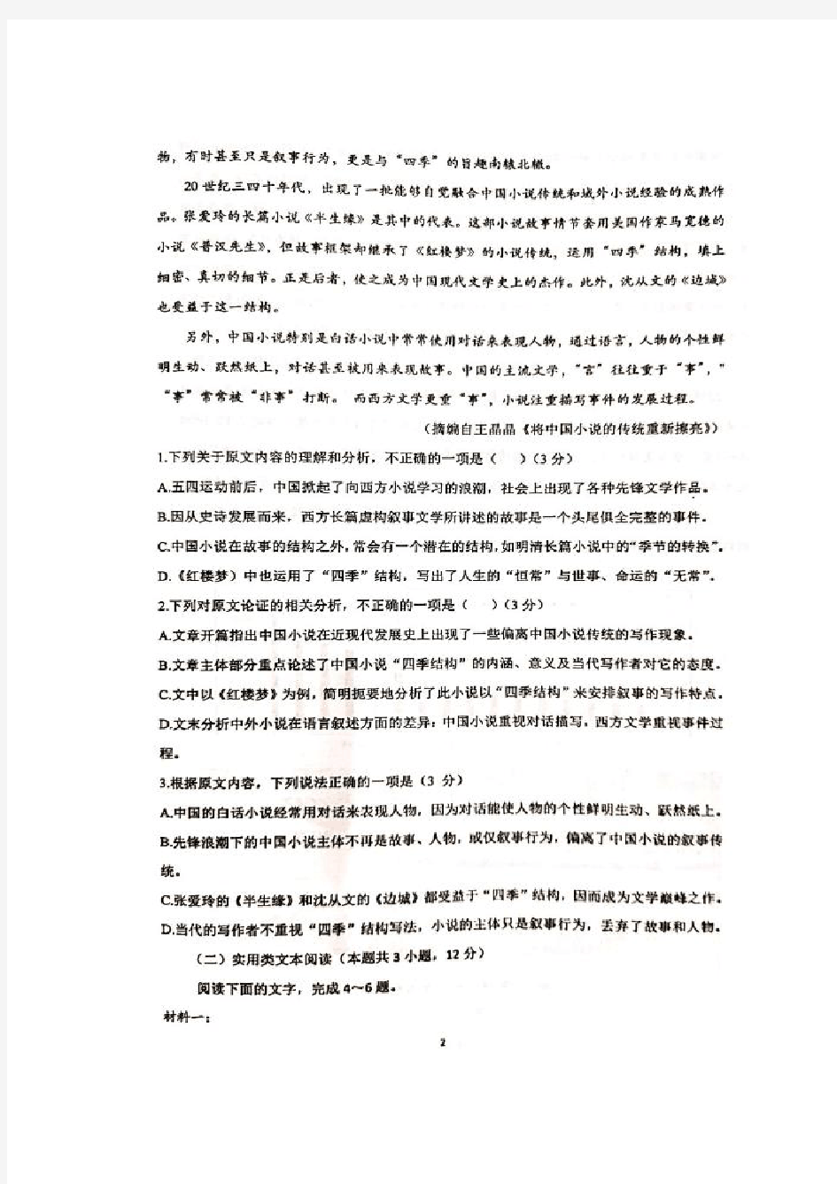 福建省漳州市第一中学2020-2021学年高二上学期期初考试语文试题(图片版,无答案)
