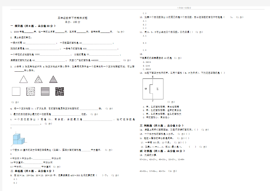 三年级数学下册期末试题(含答案)