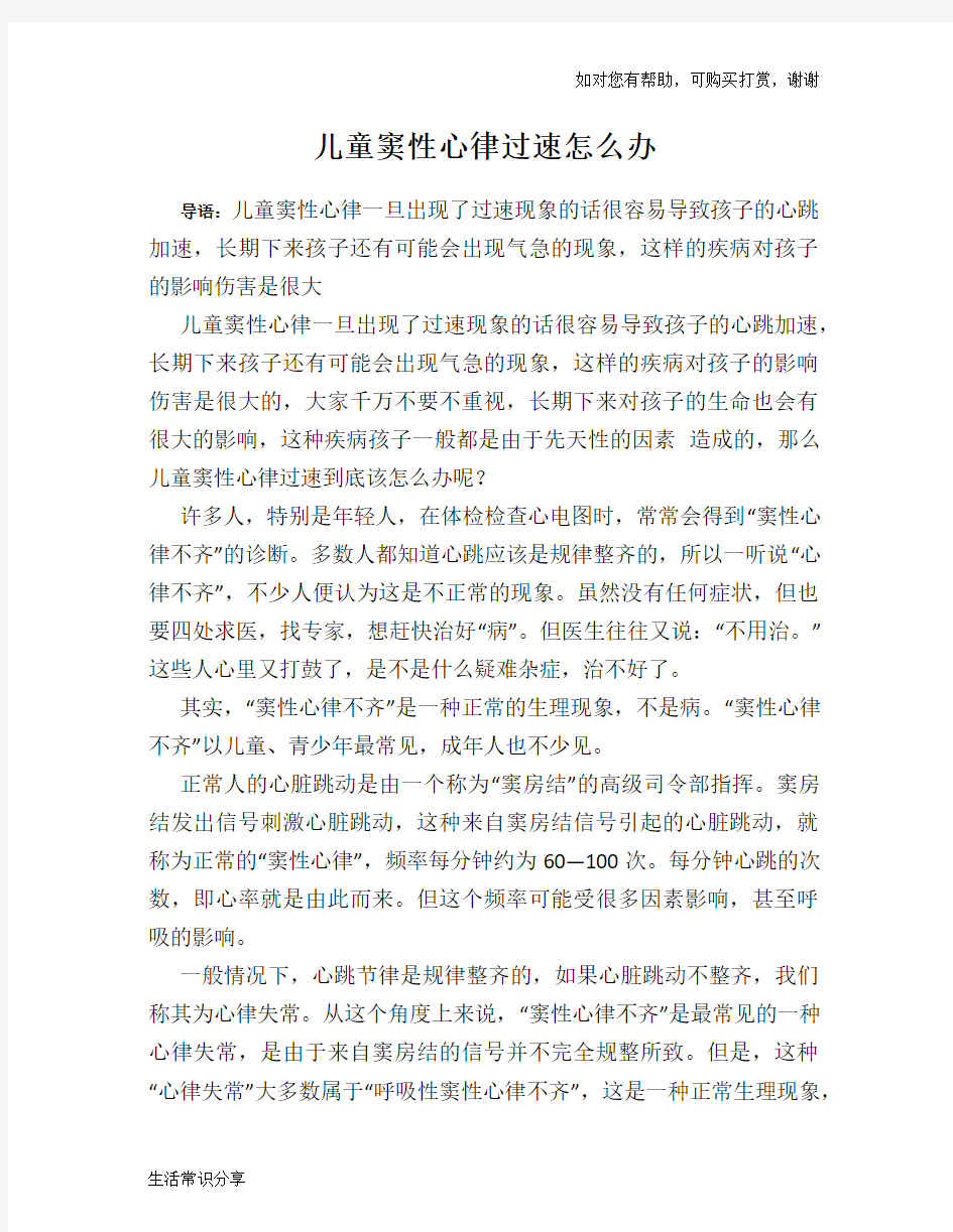 儿童窦性心律过速怎么办