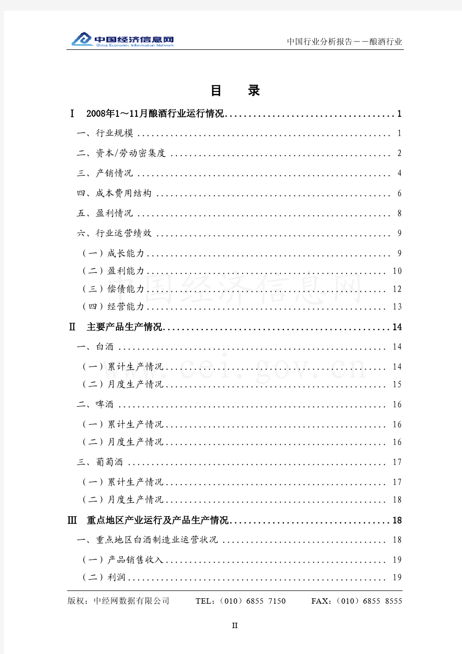 中国酿酒行业分析报告