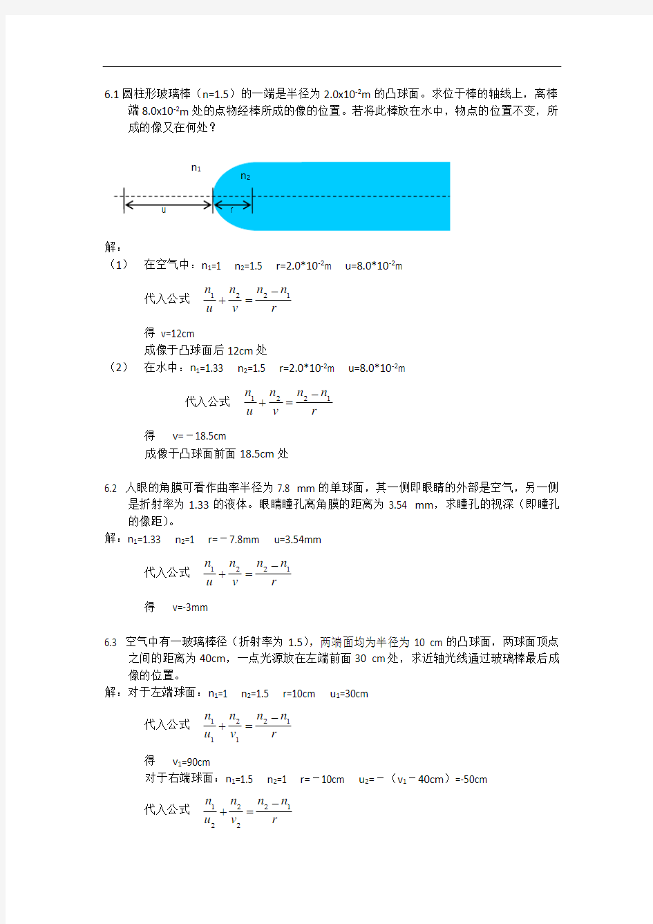 医用物理 习题六