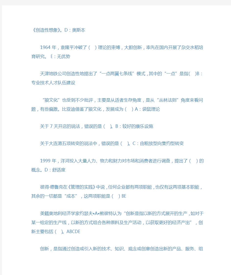 2019专业技术人员创新案例全部答案